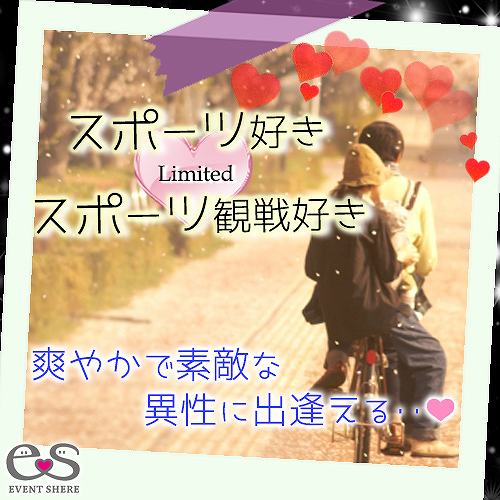 飲み放題つき 初心者歓迎 ちょっぴり年の差 スポーツ好きor観戦好きな人向け 男性37 49歳 女性35 47歳 パーティ福井 9月19日 9 19日曜日 00 21 30 福井県 みんなのスマイル街コン